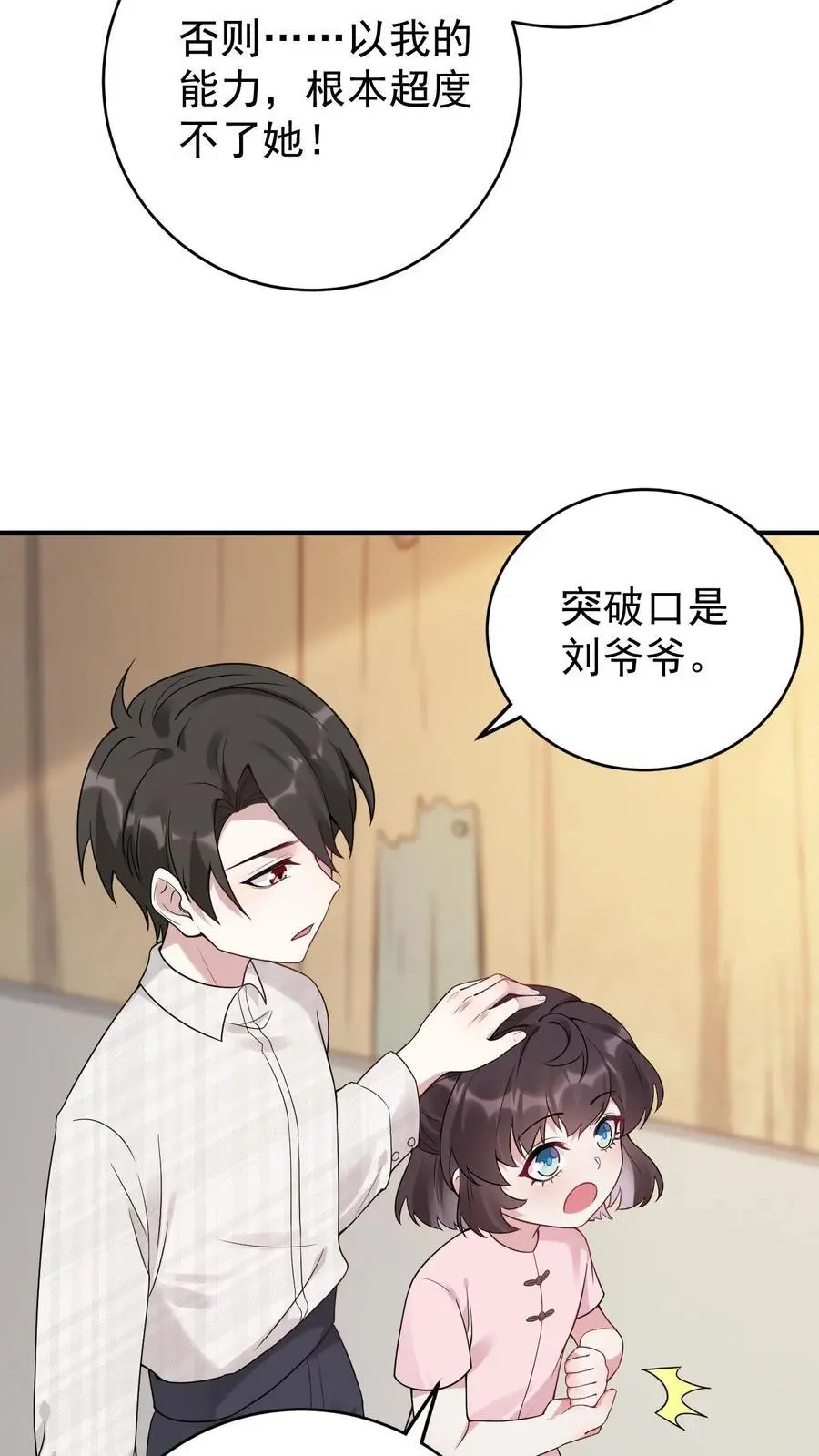 第5话 许梅之死 第32页