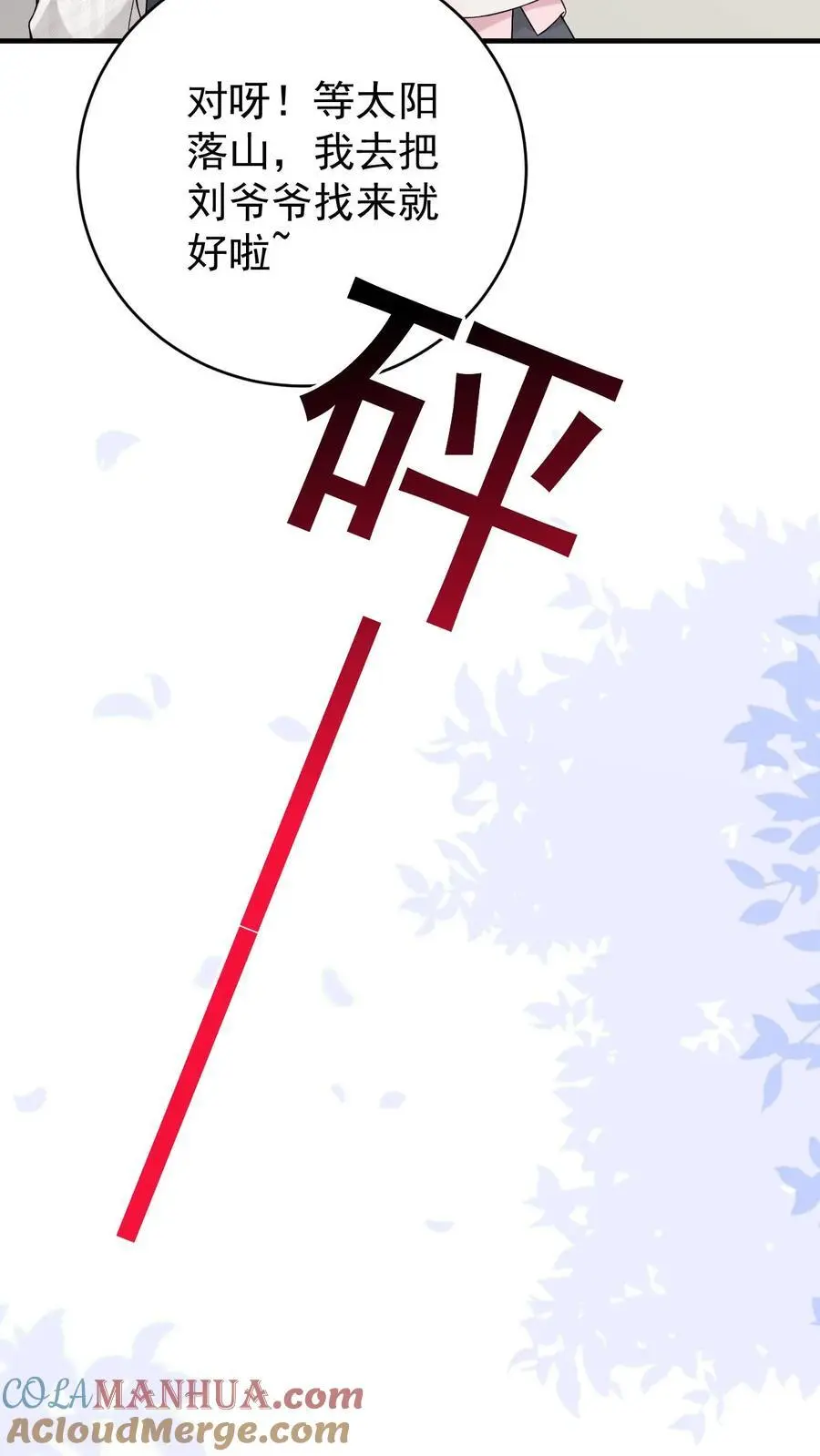 第5话 许梅之死 第33页