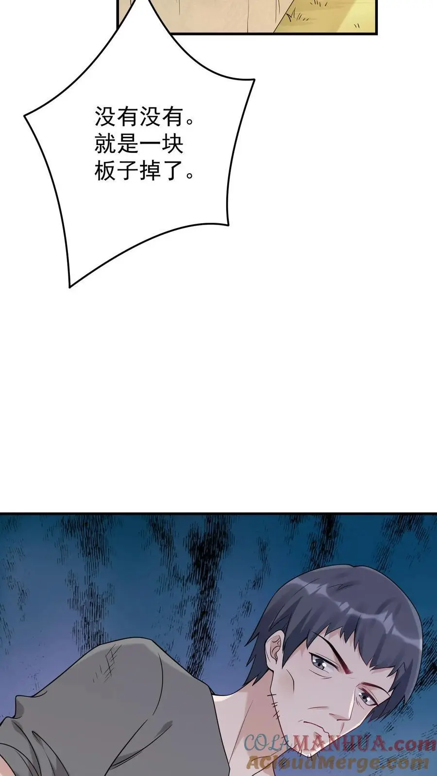 第5话 许梅之死 第35页