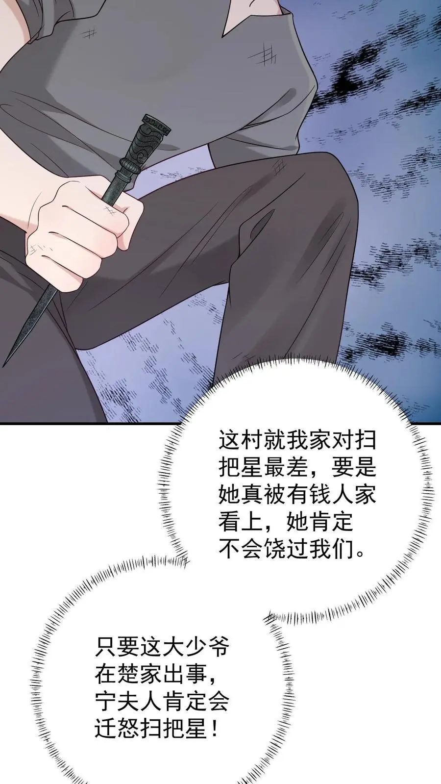 第5话 许梅之死 第36页