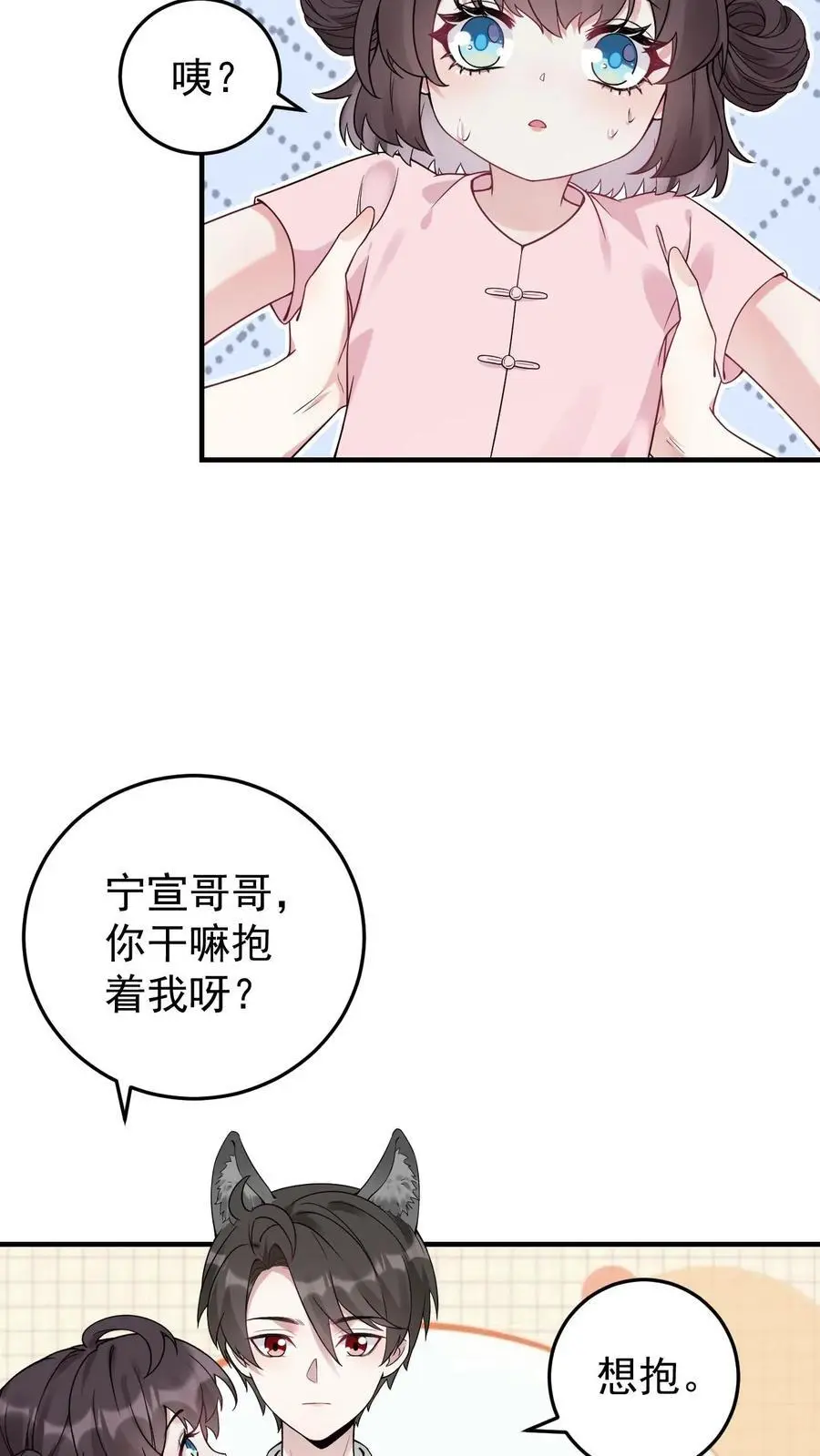 第4话 小霸总宁宣 第4页
