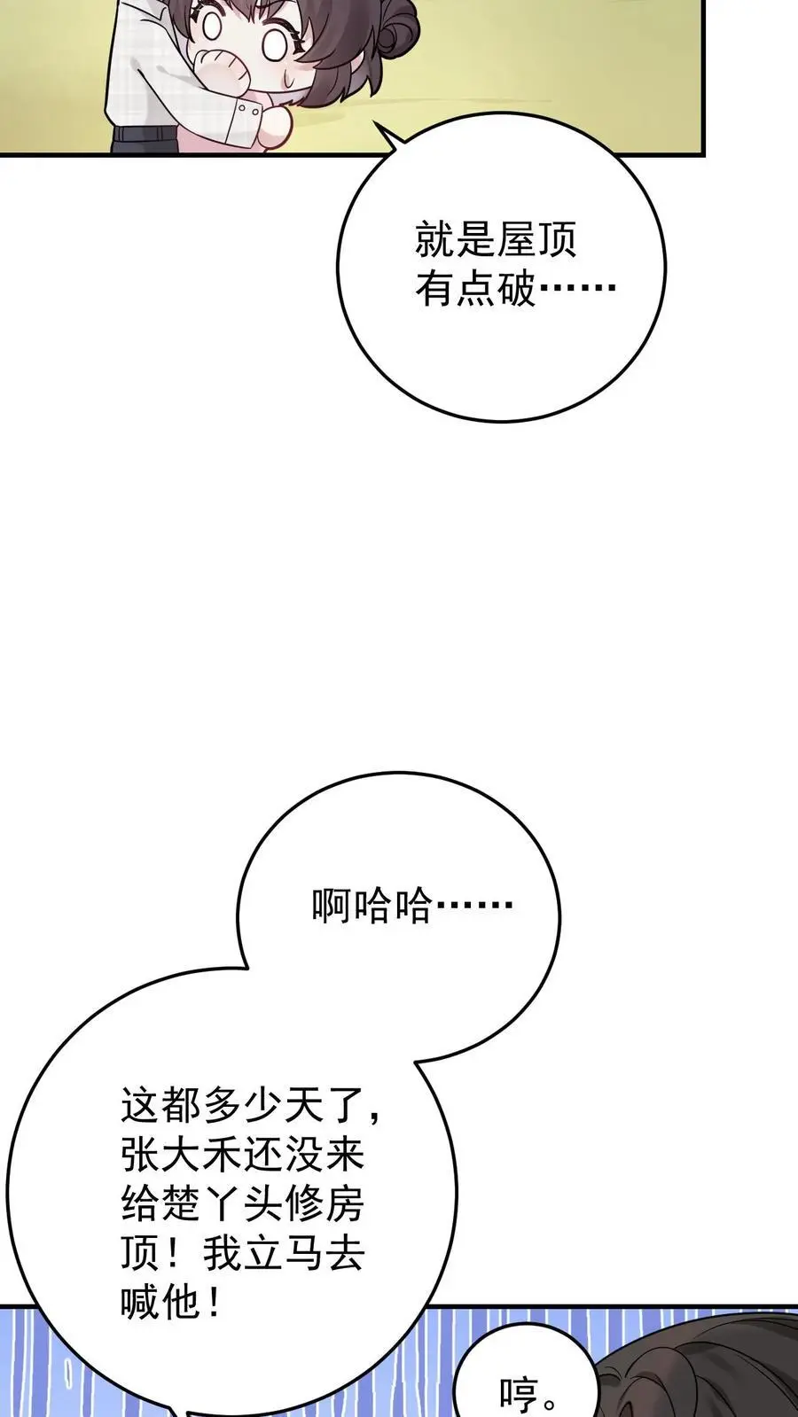 第4话 小霸总宁宣 第8页