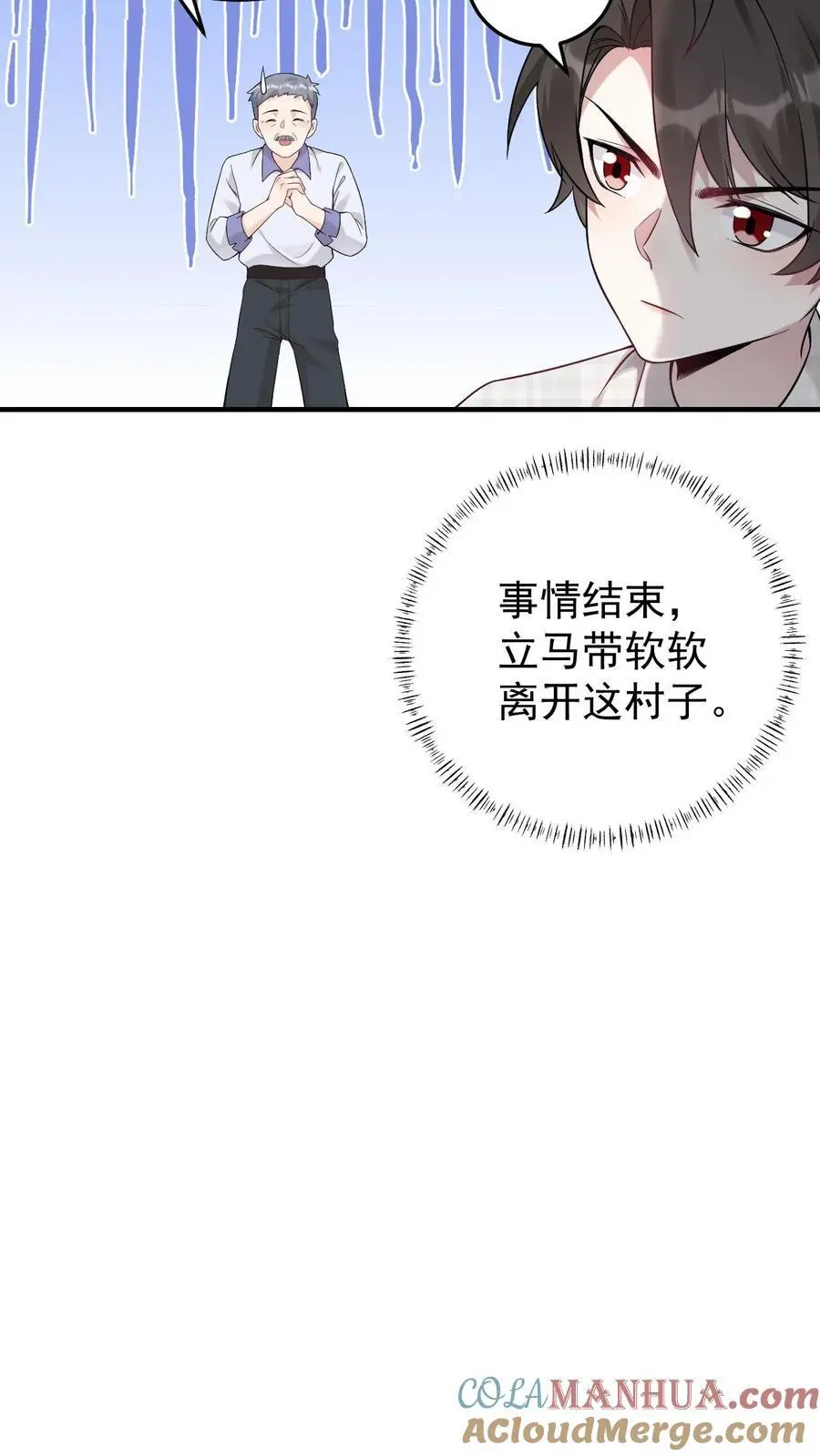 第4话 小霸总宁宣 第9页