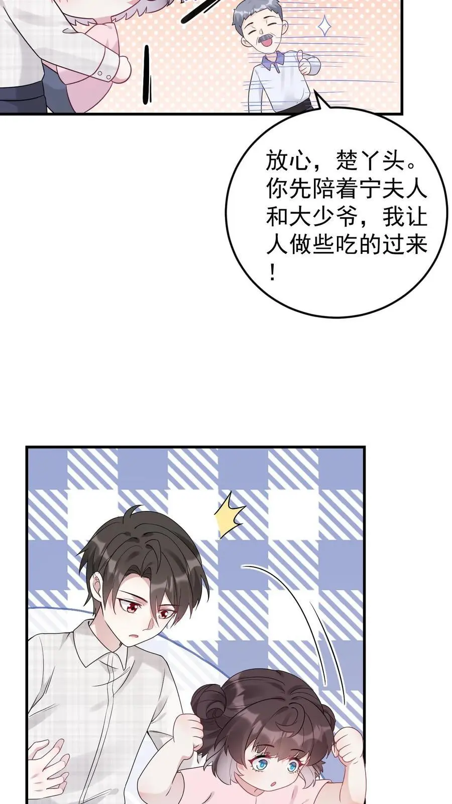 第4话 小霸总宁宣 第12页