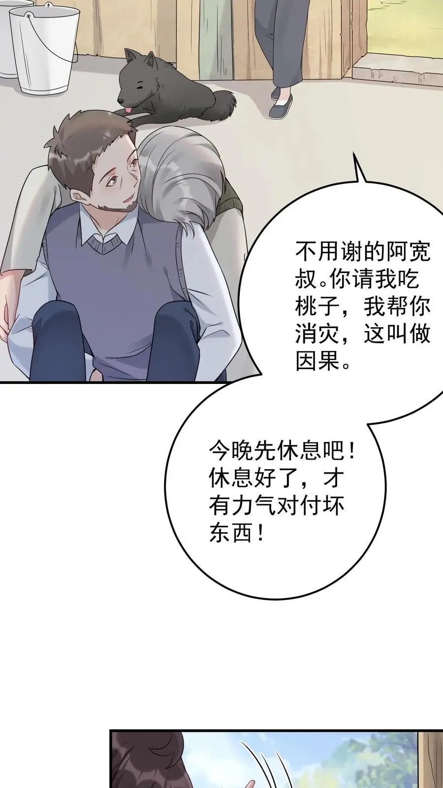 第4话 小霸总宁宣 第16页