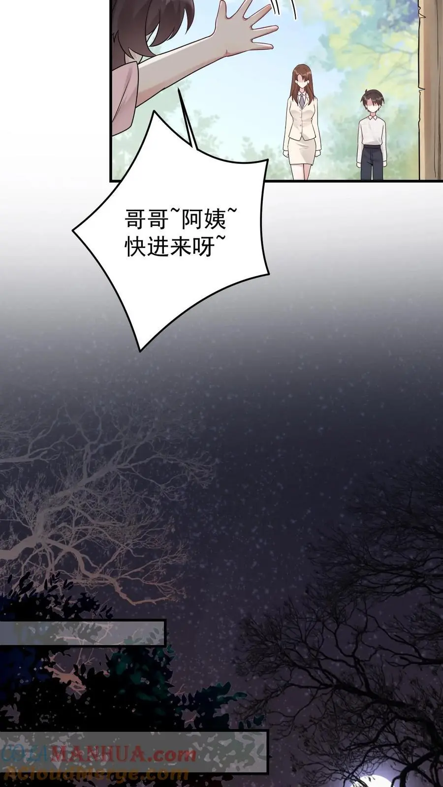 第4话 小霸总宁宣 第17页