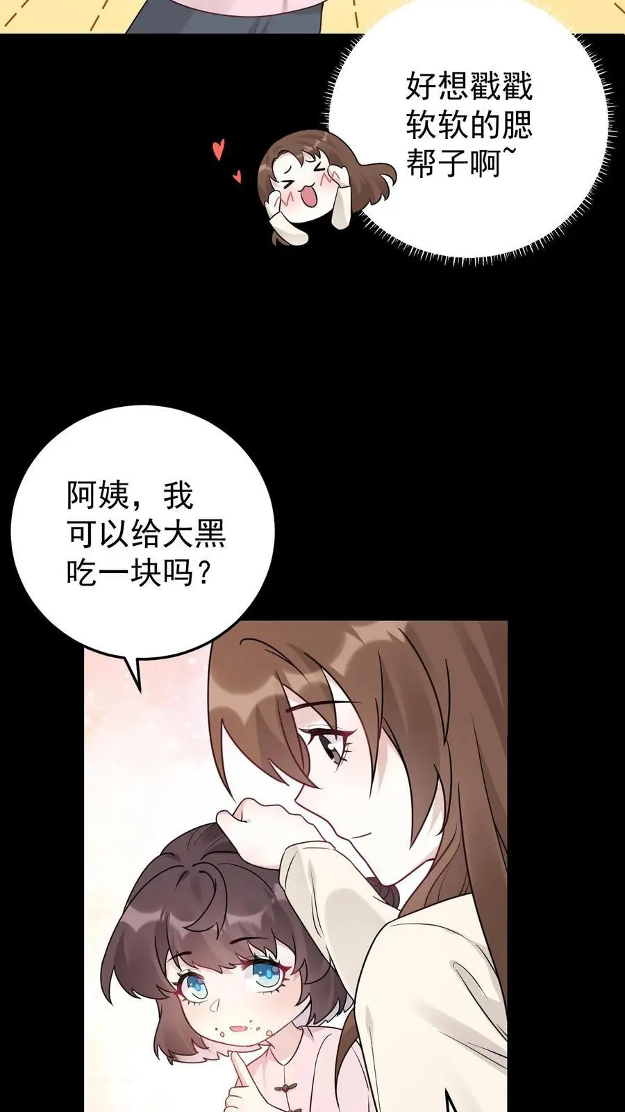 第4话 小霸总宁宣 第20页