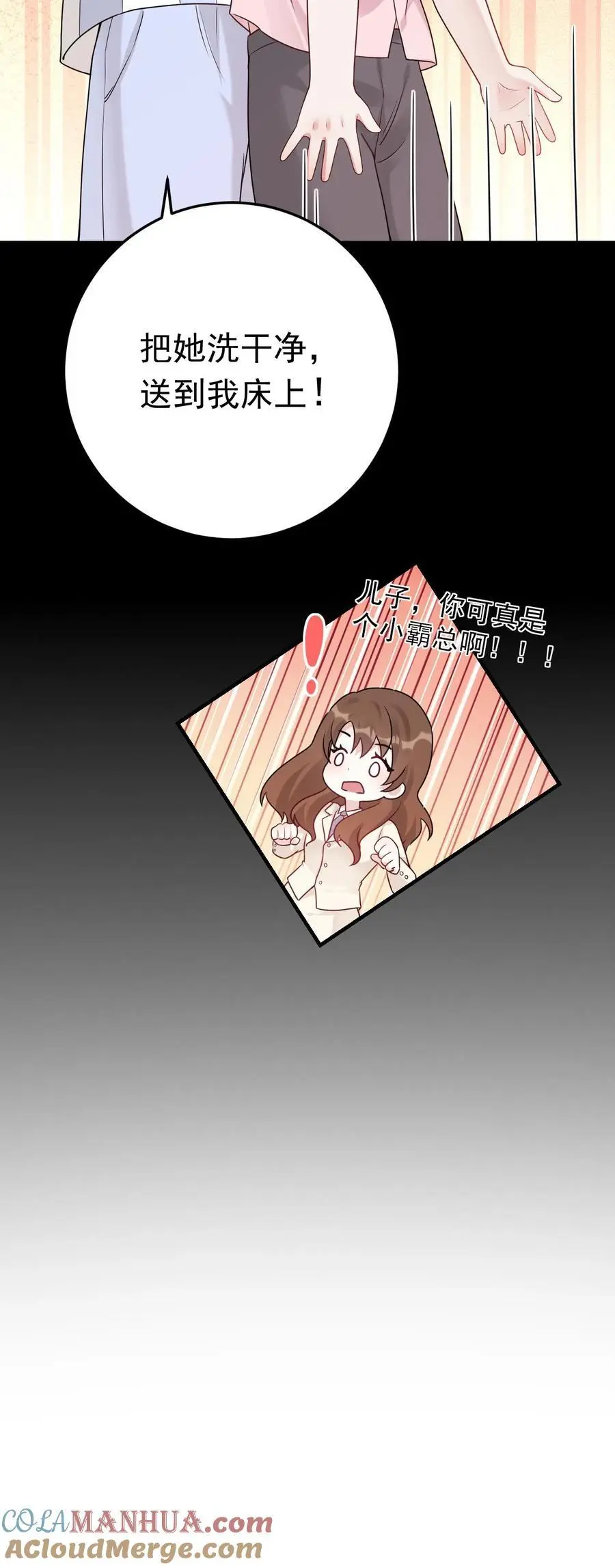 第4话 小霸总宁宣 第25页
