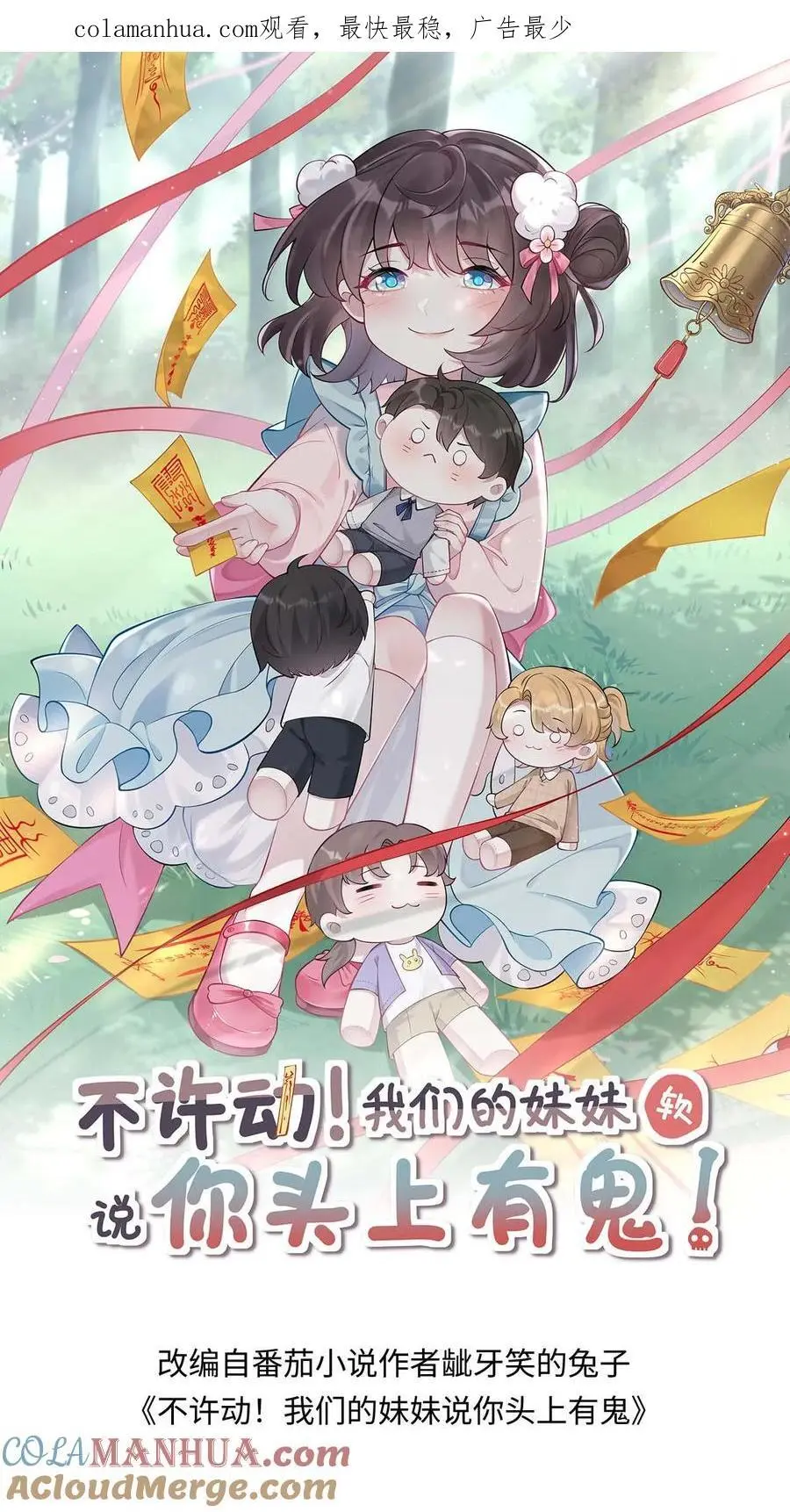 第3话 楚软软初显神通 第1页