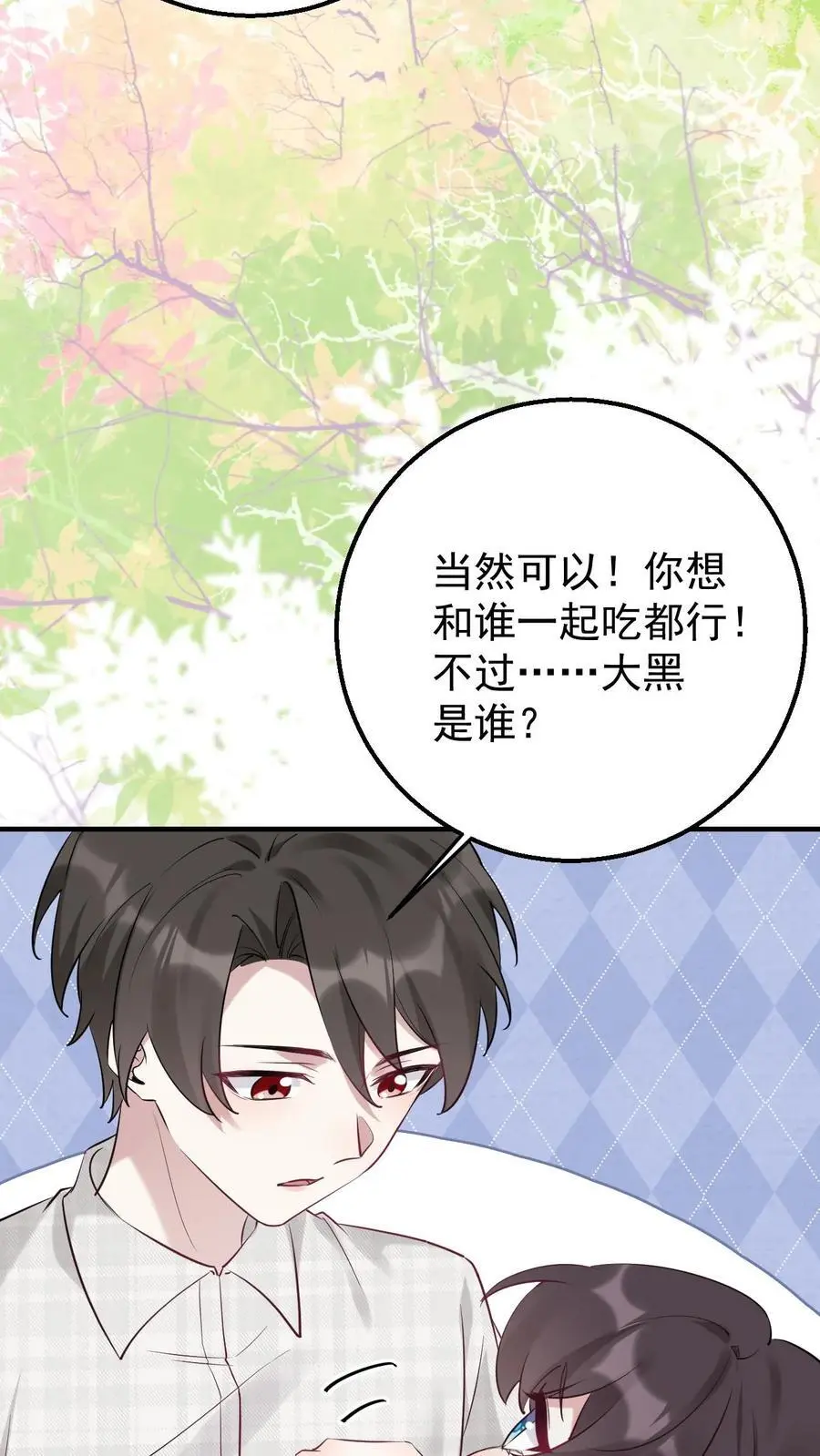 第3话 楚软软初显神通 第4页