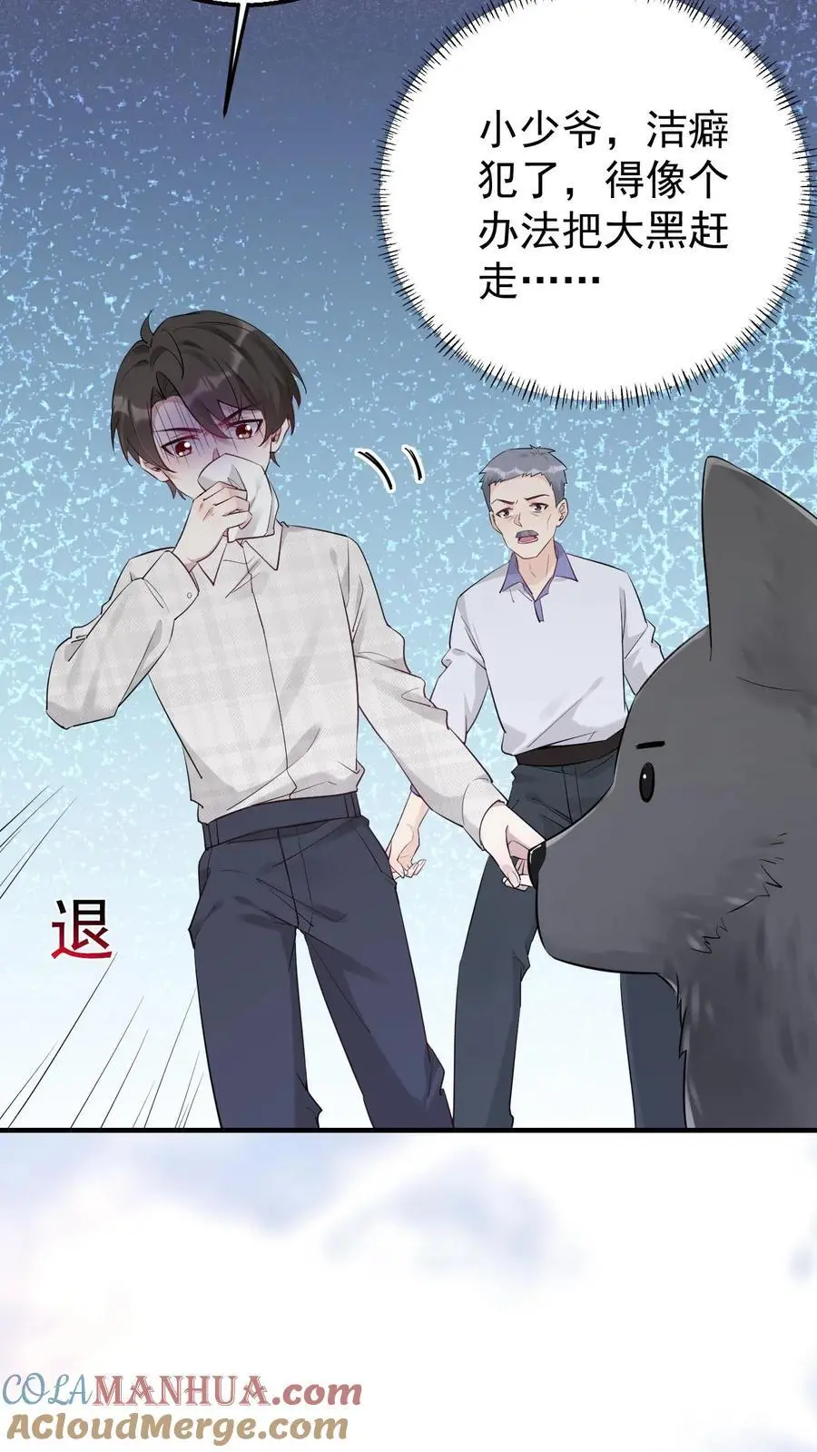 第3话 楚软软初显神通 第7页