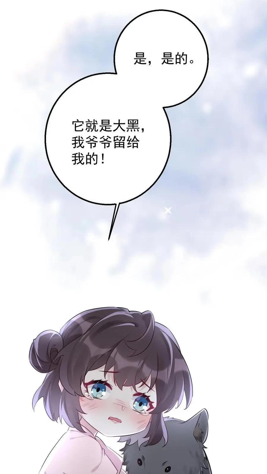 第3话 楚软软初显神通 第8页