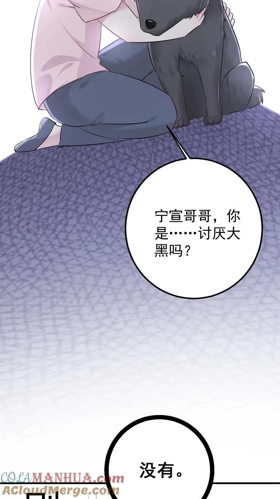 第3话 楚软软初显神通 第9页