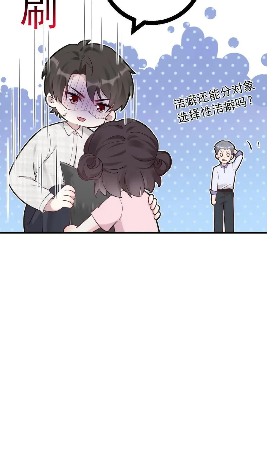 第3话 楚软软初显神通 第10页