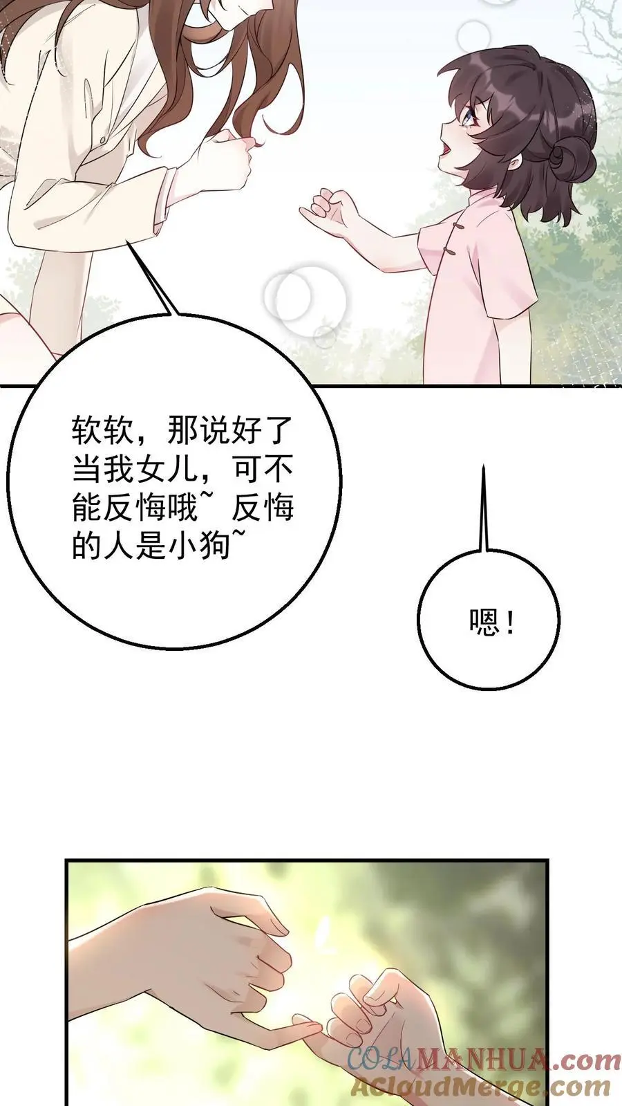 第3话 楚软软初显神通 第13页