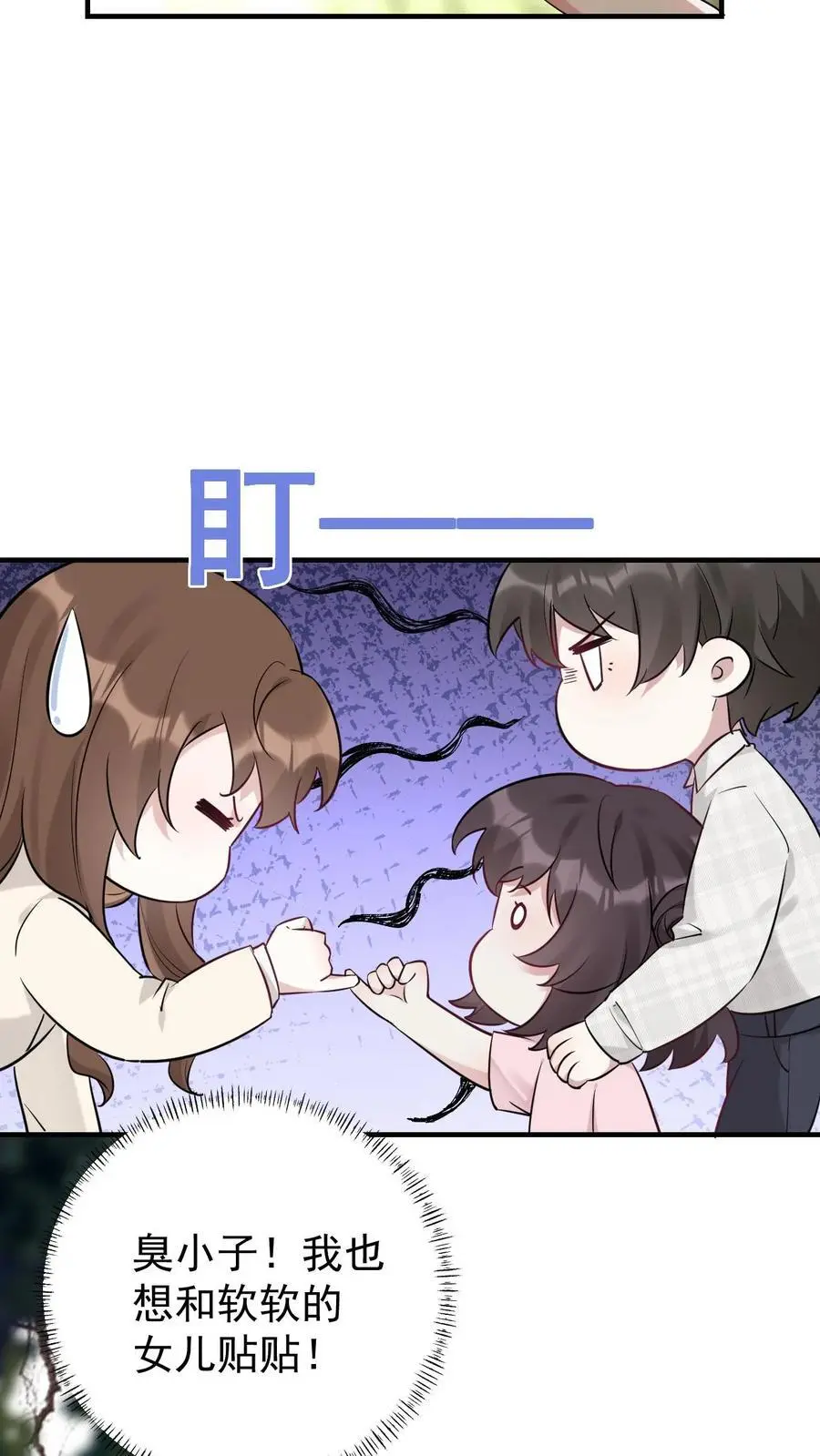 第3话 楚软软初显神通 第14页