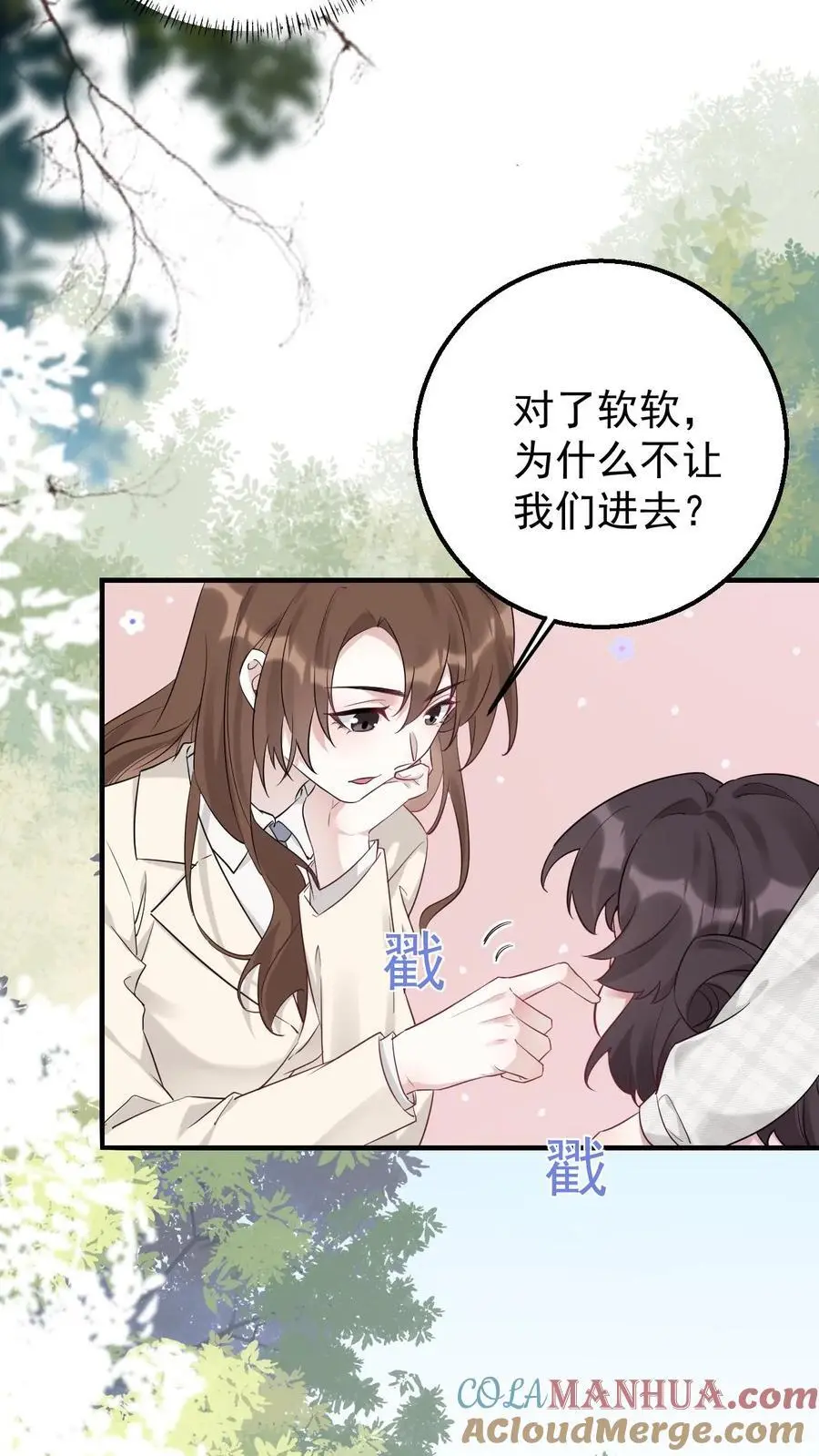 第3话 楚软软初显神通 第15页