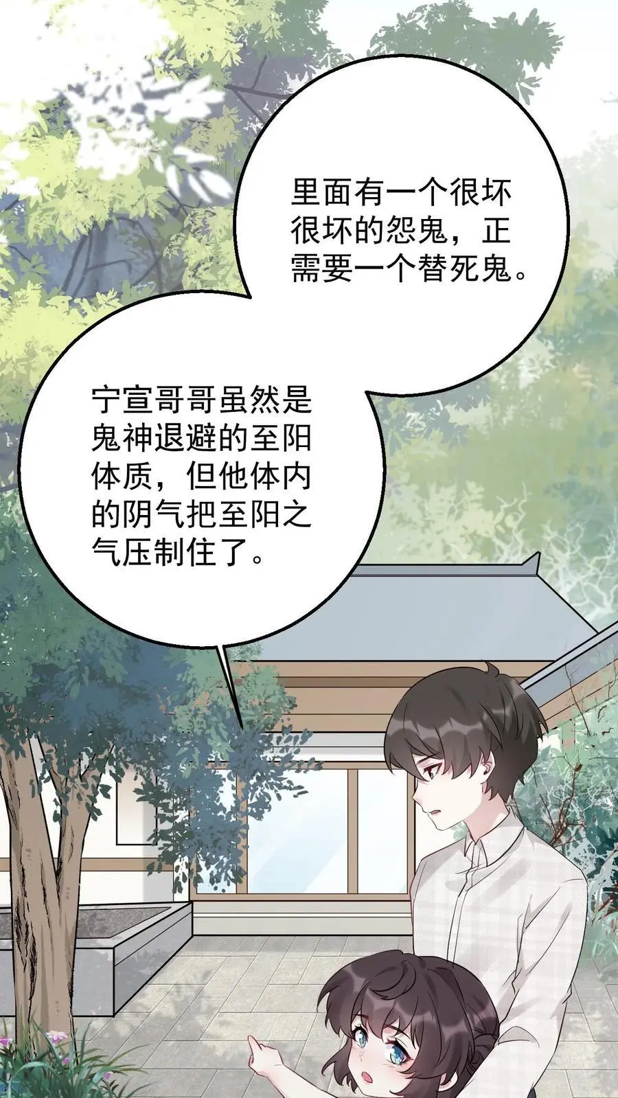 第3话 楚软软初显神通 第16页