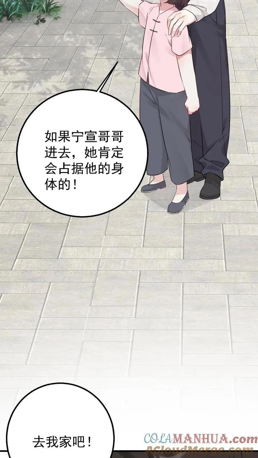 第3话 楚软软初显神通 第17页