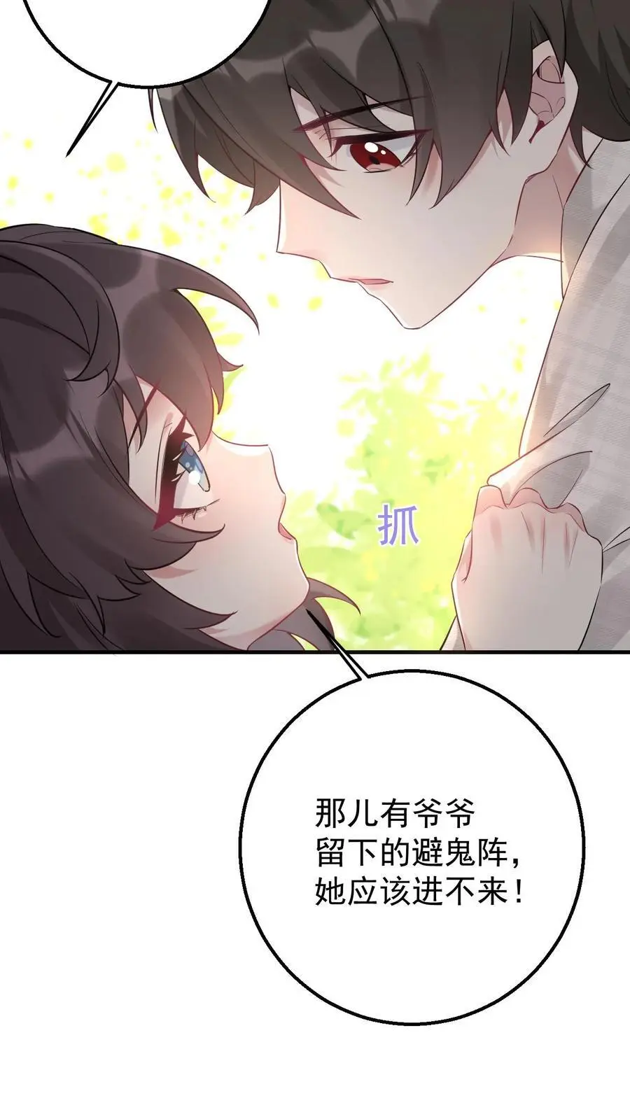 第3话 楚软软初显神通 第18页
