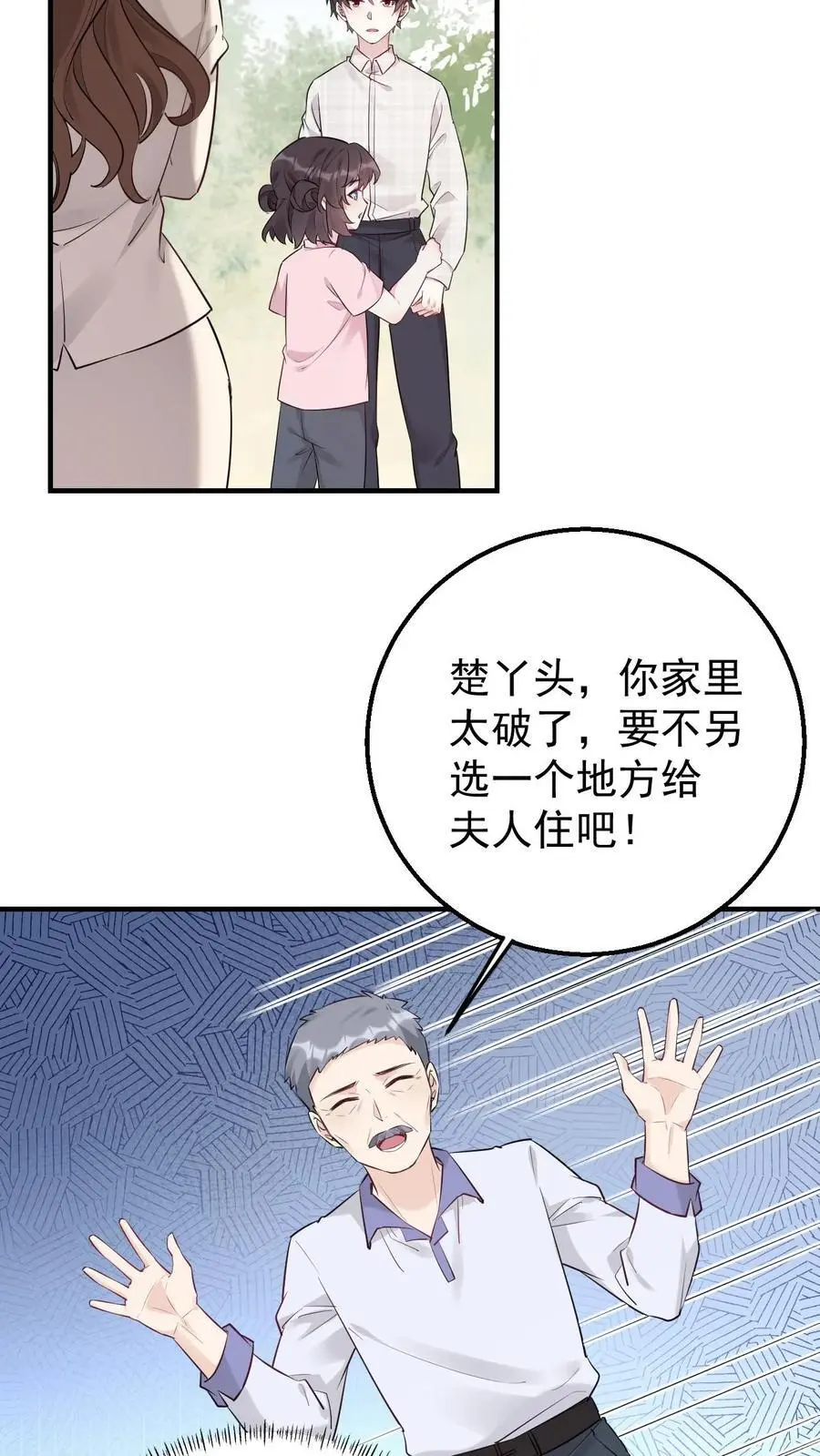 第3话 楚软软初显神通 第20页