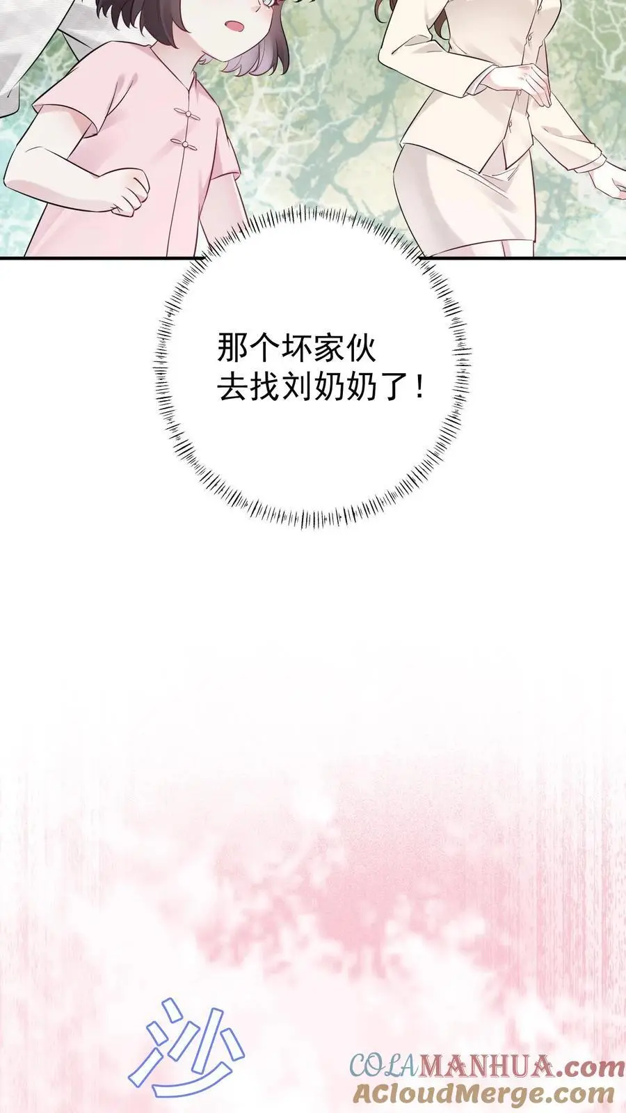 第3话 楚软软初显神通 第25页
