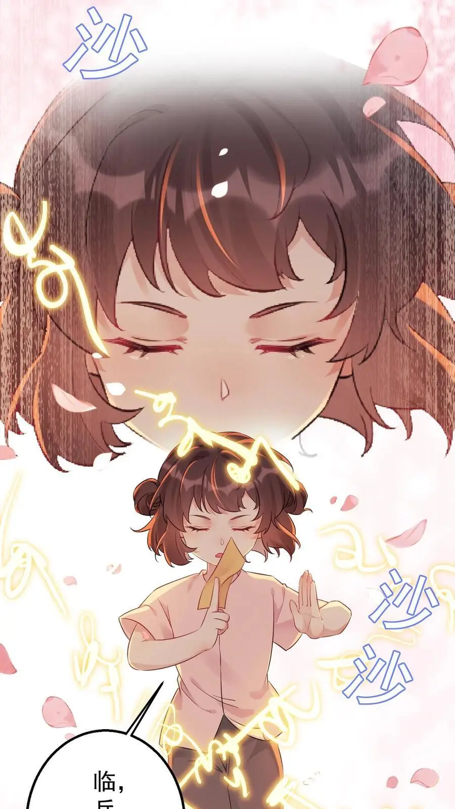 第3话 楚软软初显神通 第26页
