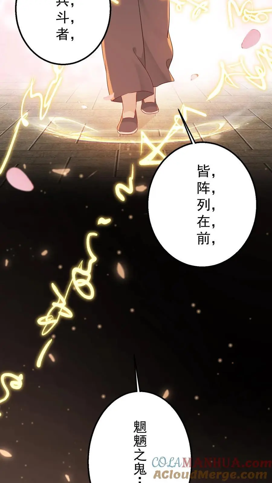 第3话 楚软软初显神通 第27页