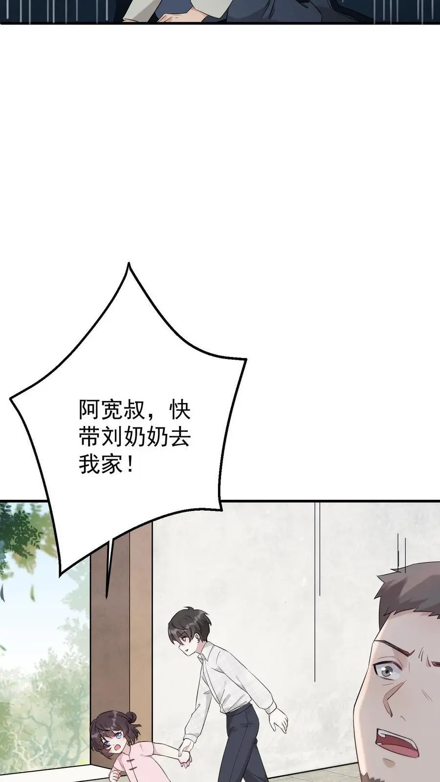 第3话 楚软软初显神通 第32页