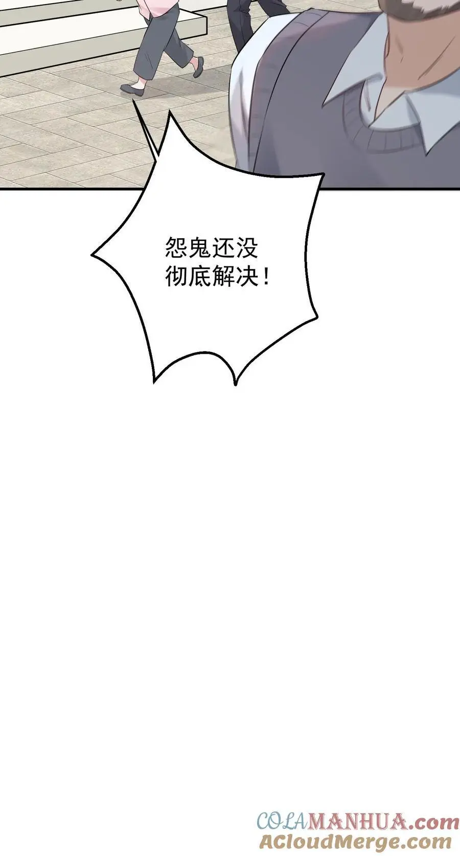 第3话 楚软软初显神通 第33页