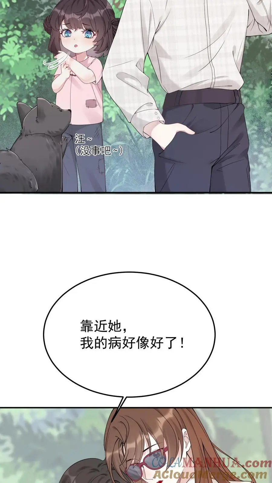 第2话 你要跟我回家吗？ 第5页