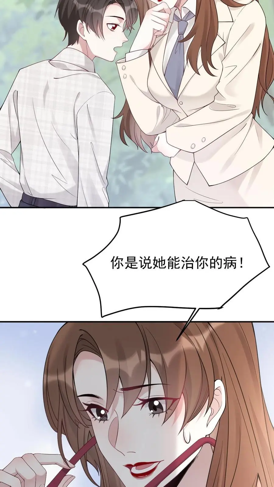 第2话 你要跟我回家吗？ 第6页