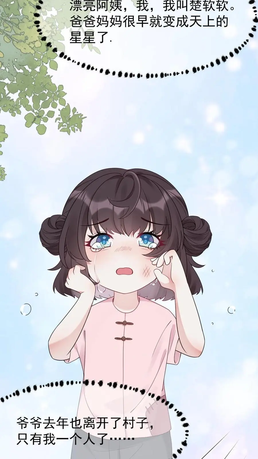 第2话 你要跟我回家吗？ 第16页