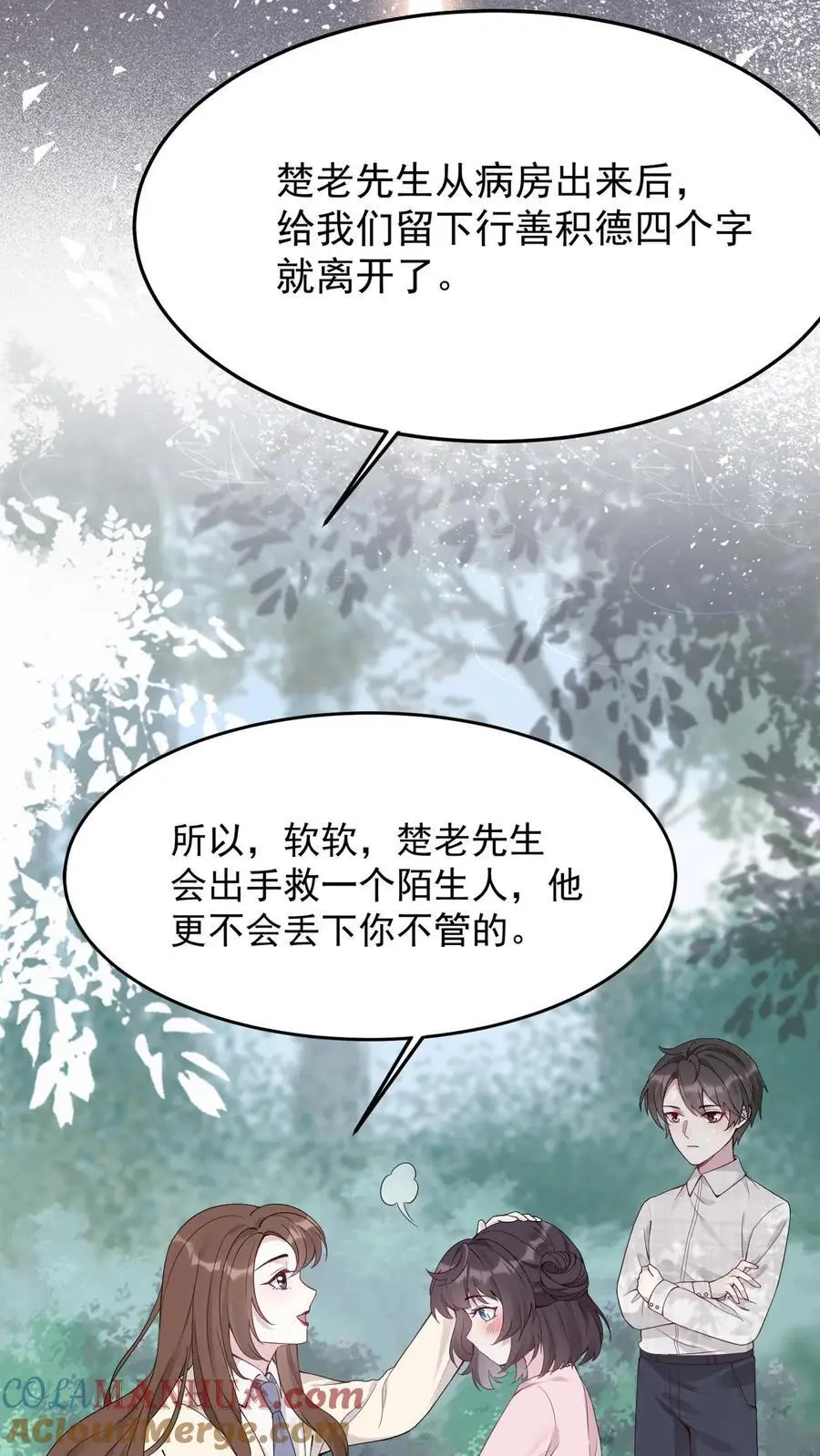 第2话 你要跟我回家吗？ 第27页