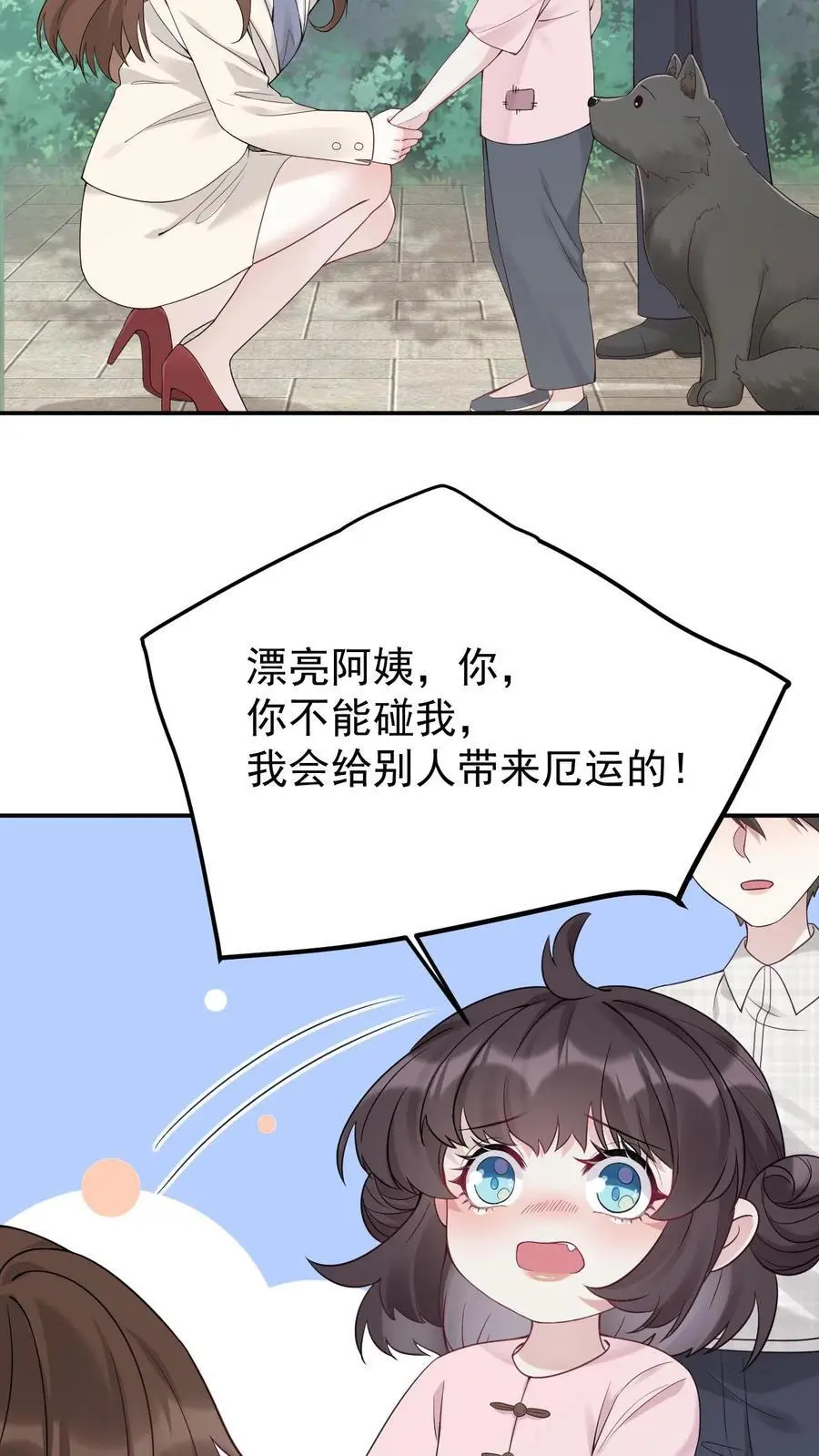 第2话 你要跟我回家吗？ 第28页