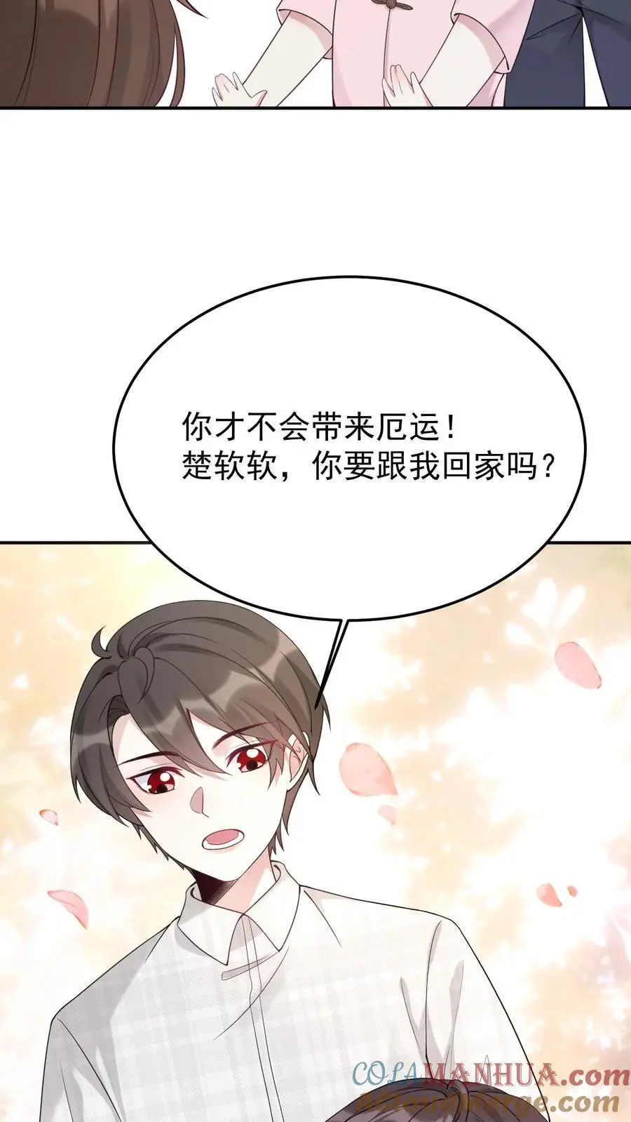 第2话 你要跟我回家吗？ 第29页