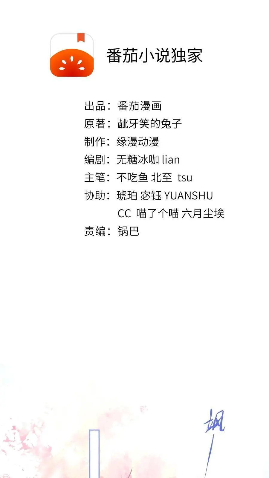第1话 我要她！ 第2页