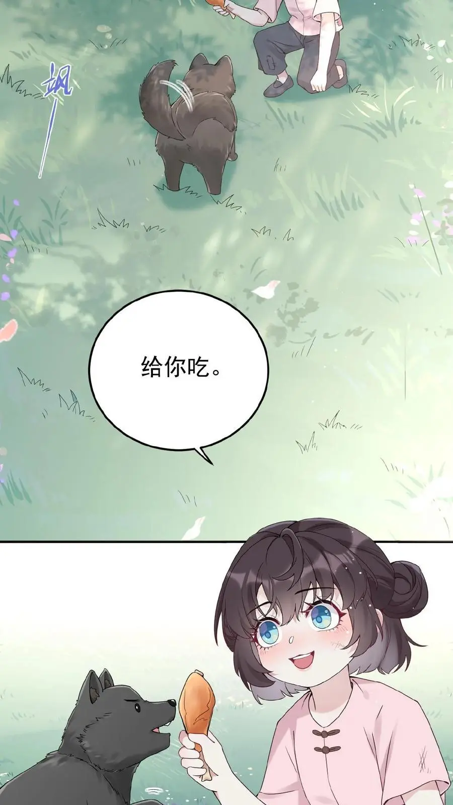 第1话 我要她！ 第4页