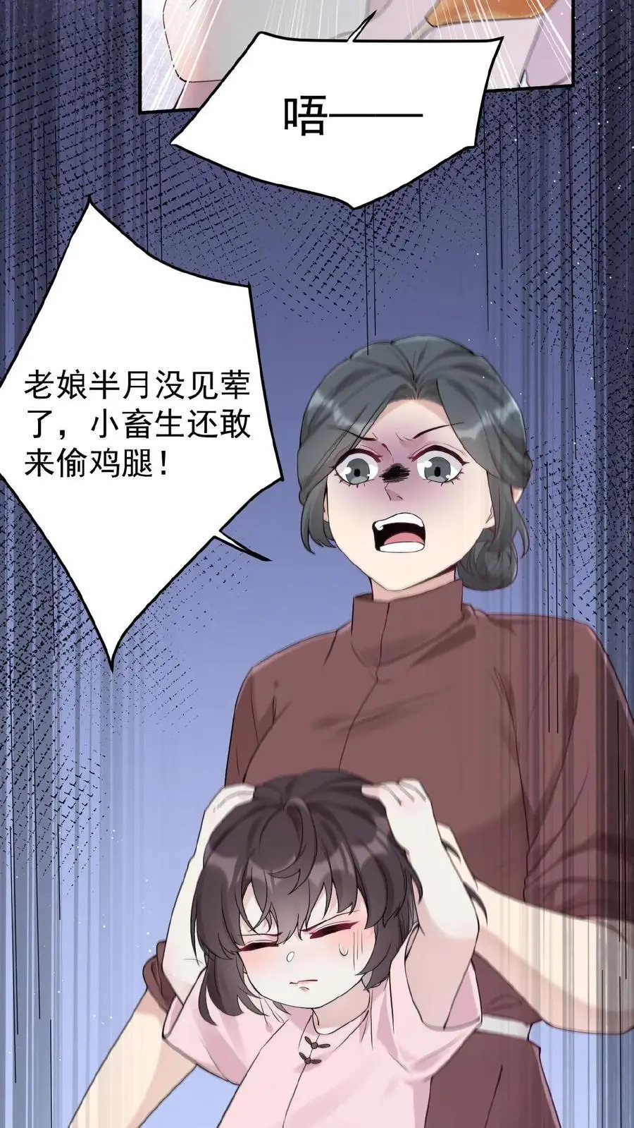 第1话 我要她！ 第6页