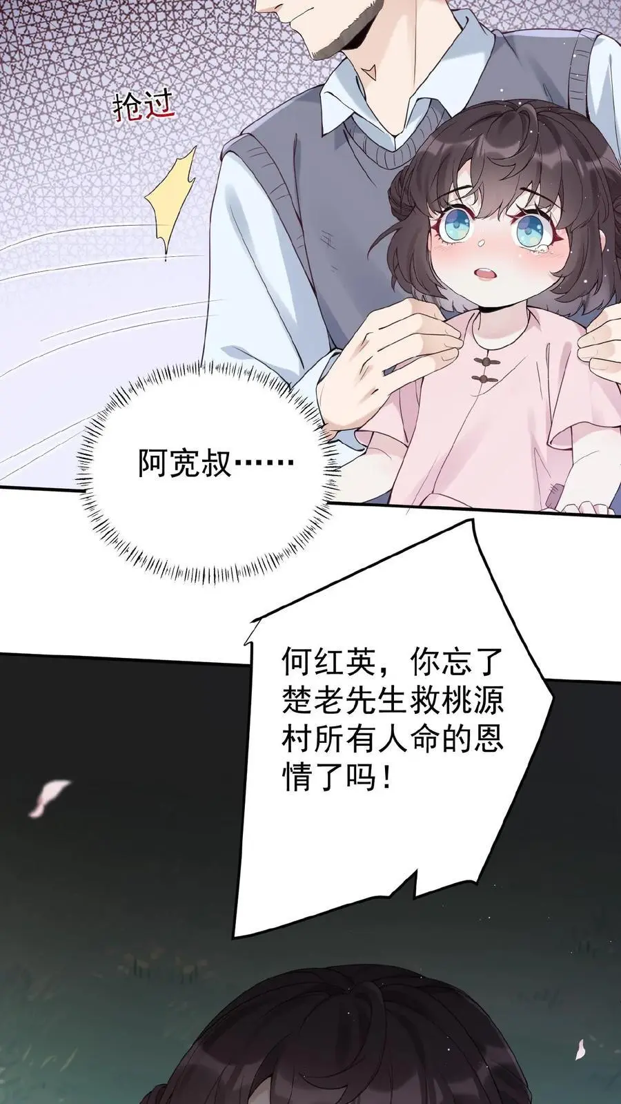 第1话 我要她！ 第8页