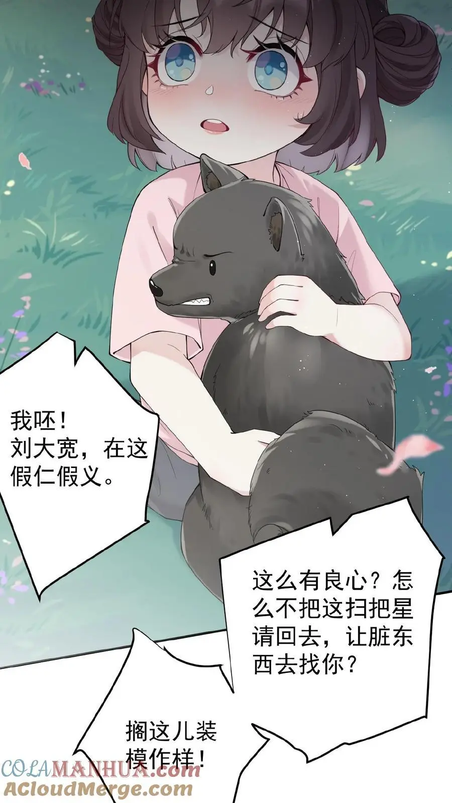 第1话 我要她！ 第9页