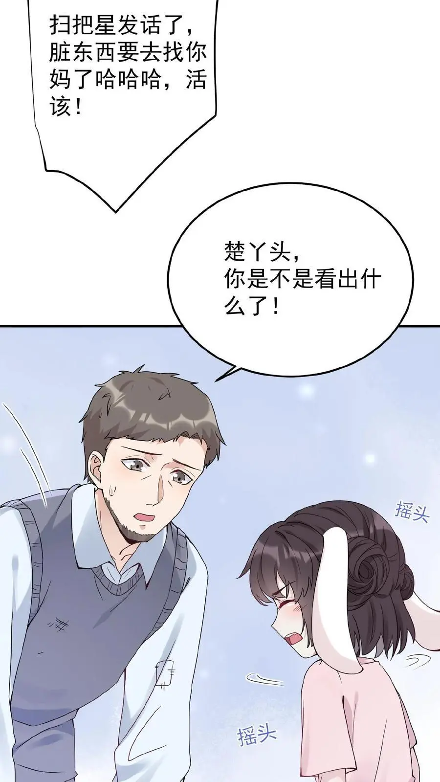 第1话 我要她！ 第12页