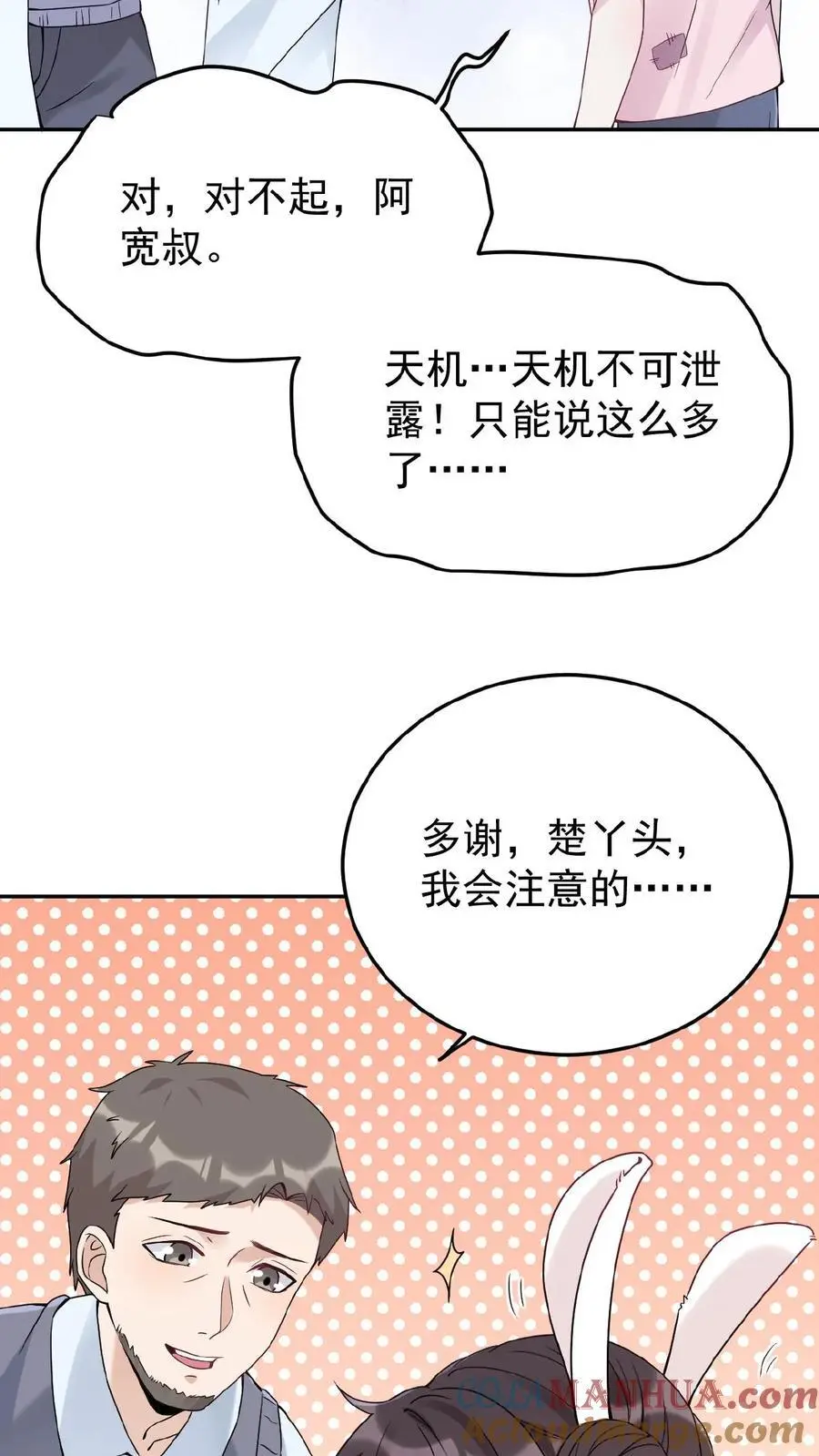 第1话 我要她！ 第13页