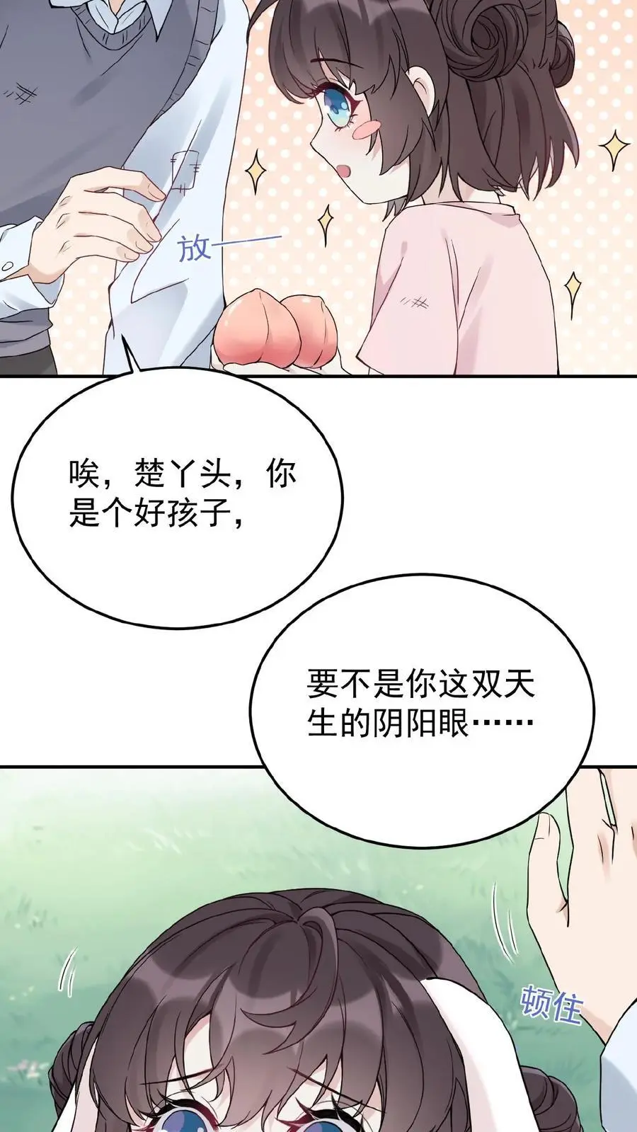 第1话 我要她！ 第14页