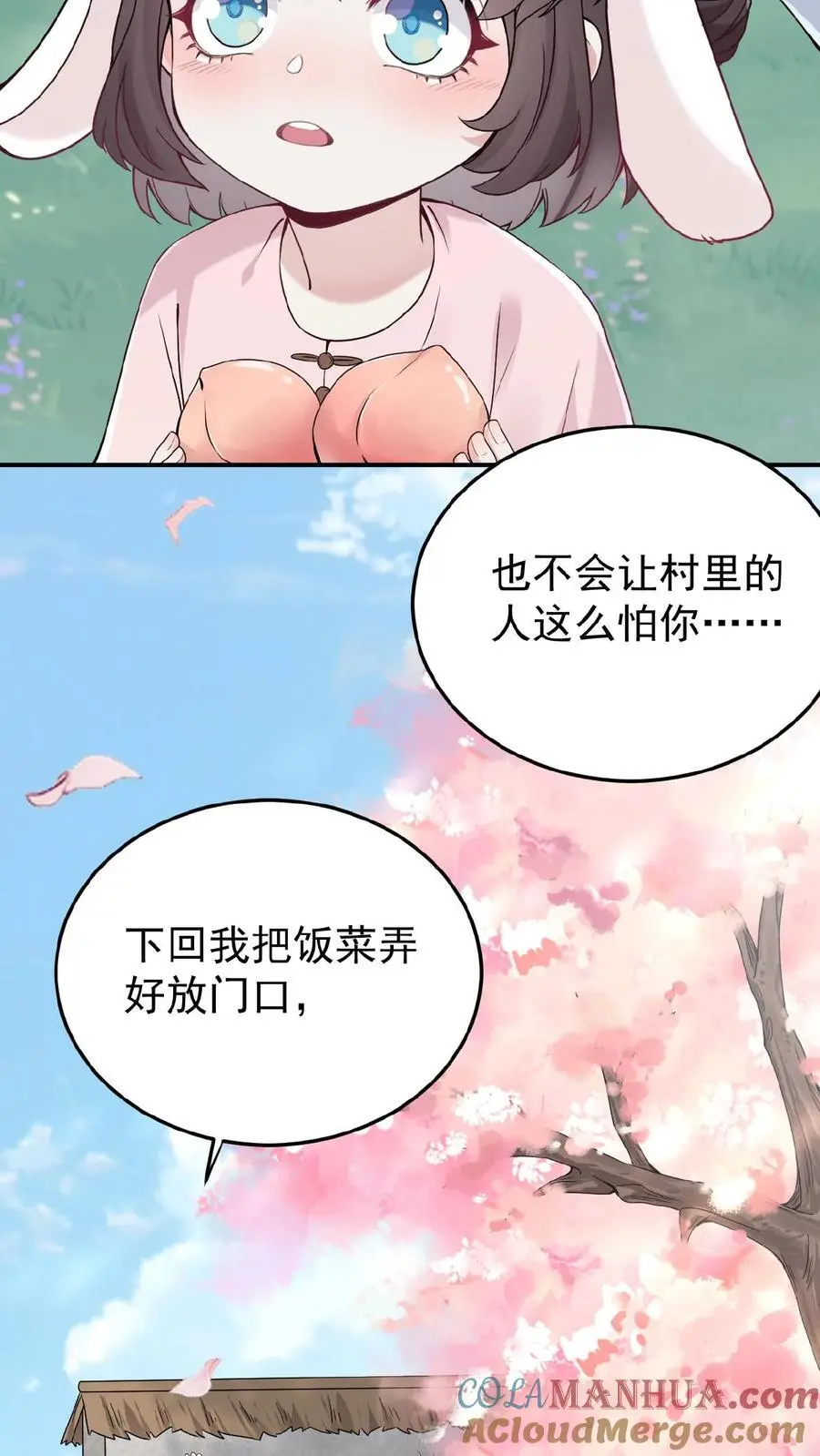 第1话 我要她！ 第15页