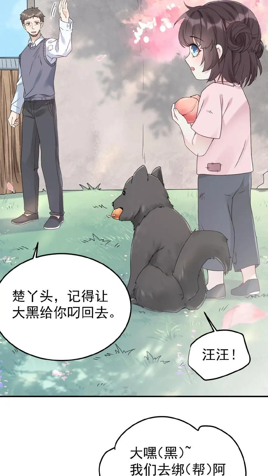 第1话 我要她！ 第16页