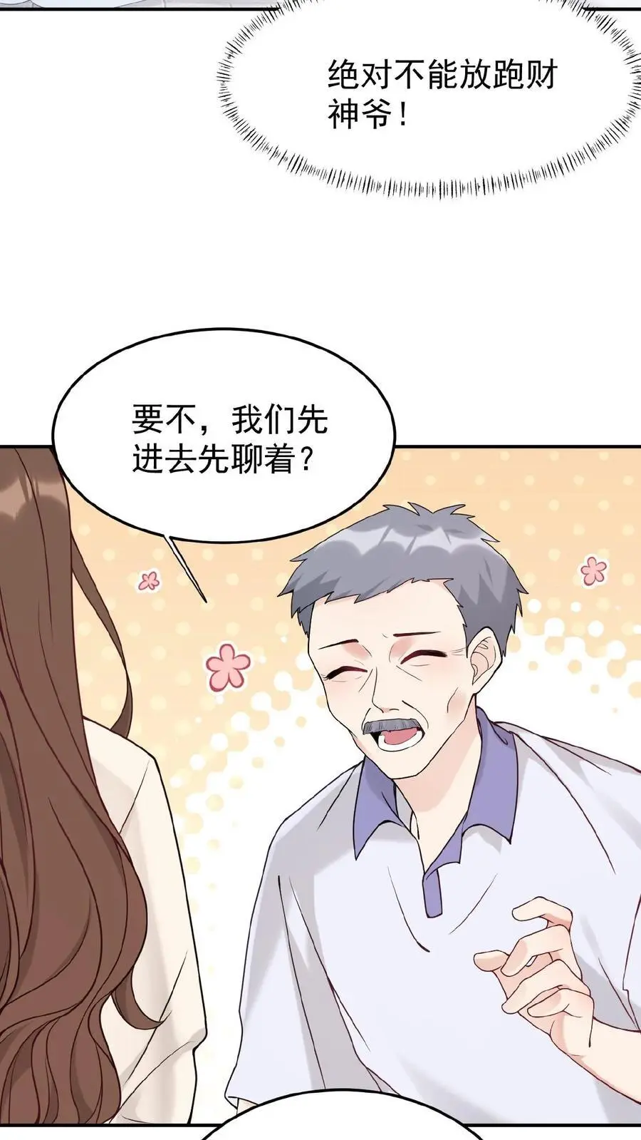 第1话 我要她！ 第22页