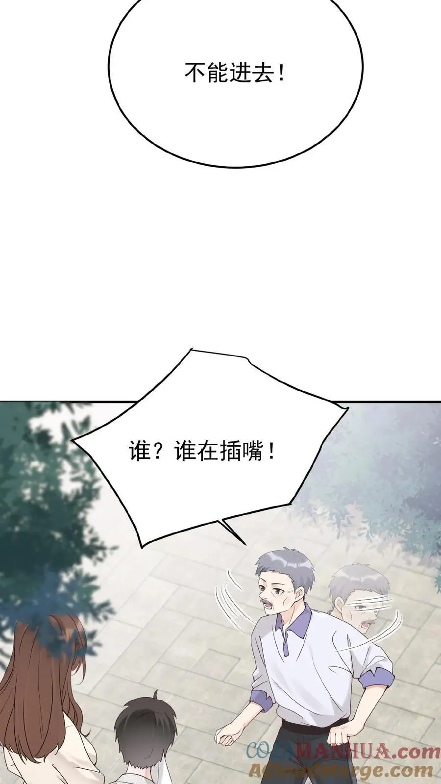 第1话 我要她！ 第23页