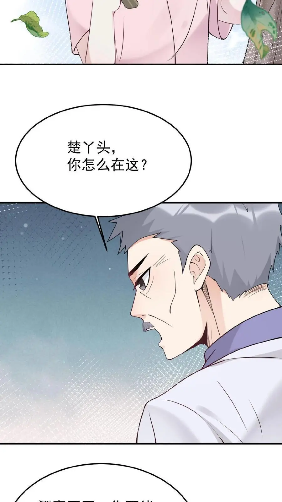 第1话 我要她！ 第26页