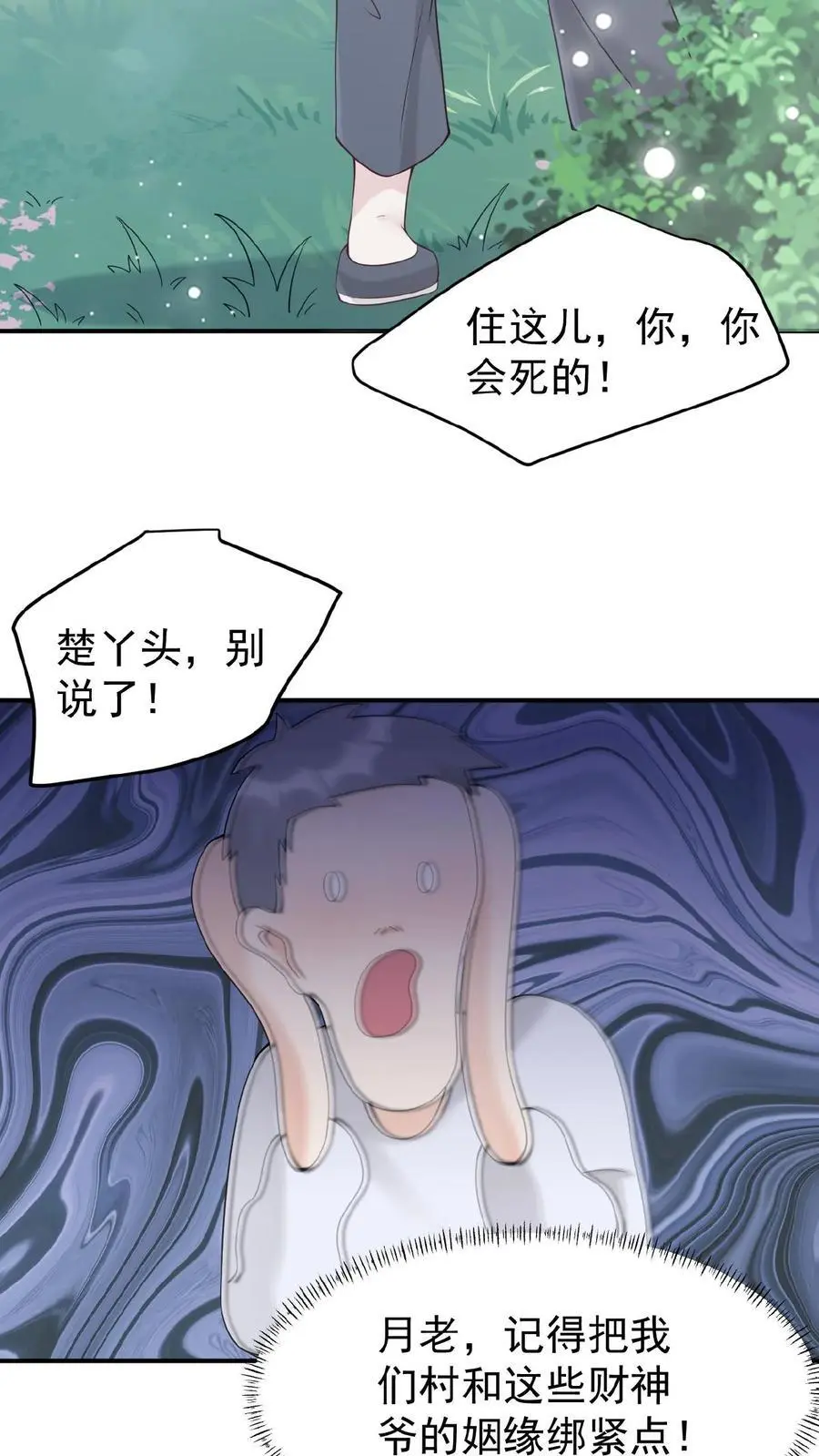 第1话 我要她！ 第28页